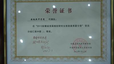 文传学院学子在安徽省首届高校研究生信息素养夏令营活动中荣获二等奖 