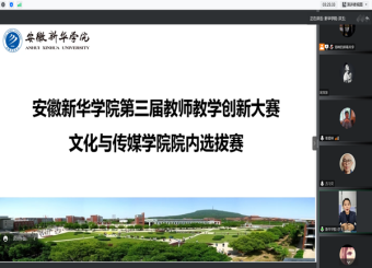 澳门十大电子正规游戏网站第三届教师教学创新大赛澳门十大电子正规游戏网站院内选拔赛圆满落幕