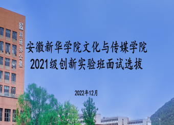 澳门十大电子正规游戏网站举行创新实验班面试选拔工作