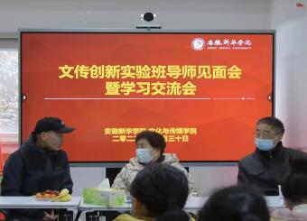 澳门十大电子正规游戏网站召开创新实验班导师见面会暨学习交流会