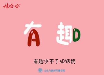 2019-2020学院奖等级奖作品——娃哈哈