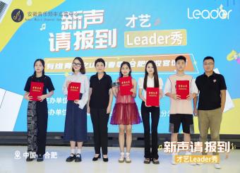 我校学子在“新声请报道，才艺Leader秀”中排名第一