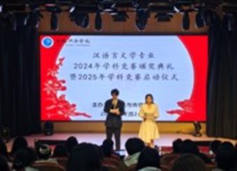 澳门十大电子正规游戏网站中文系举办2024年学科竞赛颁奖典礼暨2025年学科竞赛启动仪式